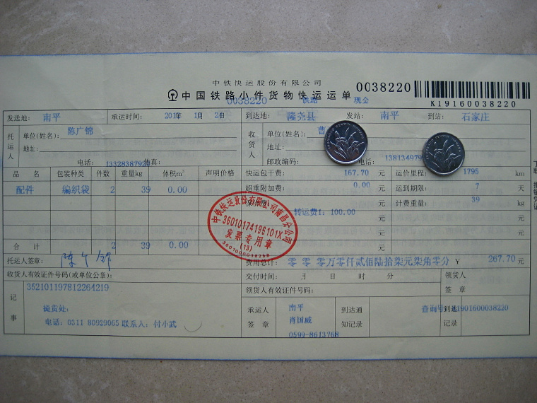 10月24日邢臺華隆今麥郎托運(yùn)單