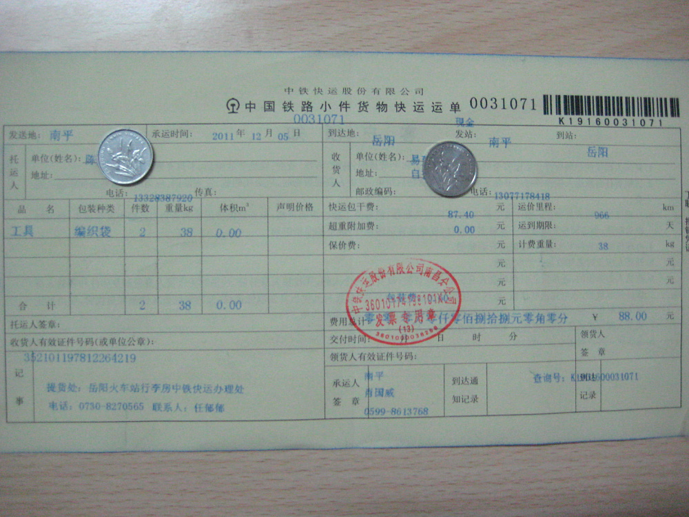 12月5日岳陽托運(yùn)單1