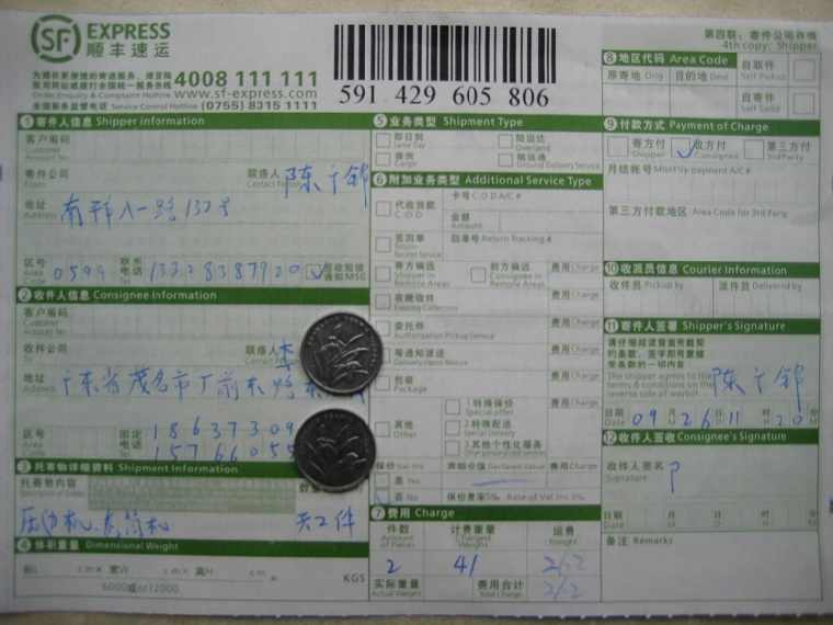 第二次購買茂名石化9月26日快遞單