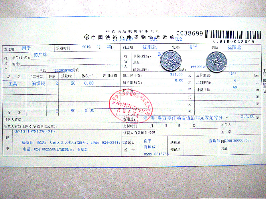 第三次購買沈陽遠(yuǎn)豐保溫材料銷售處11月30日托運(yùn)單