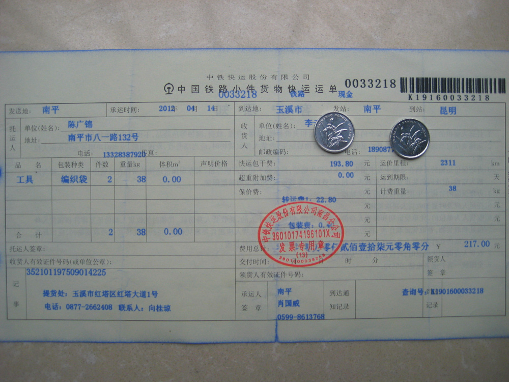 4月14日玉溪托運單