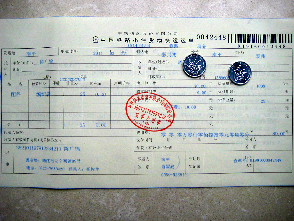 第二次購買20把特大號剪刀3月27日泰興托運單