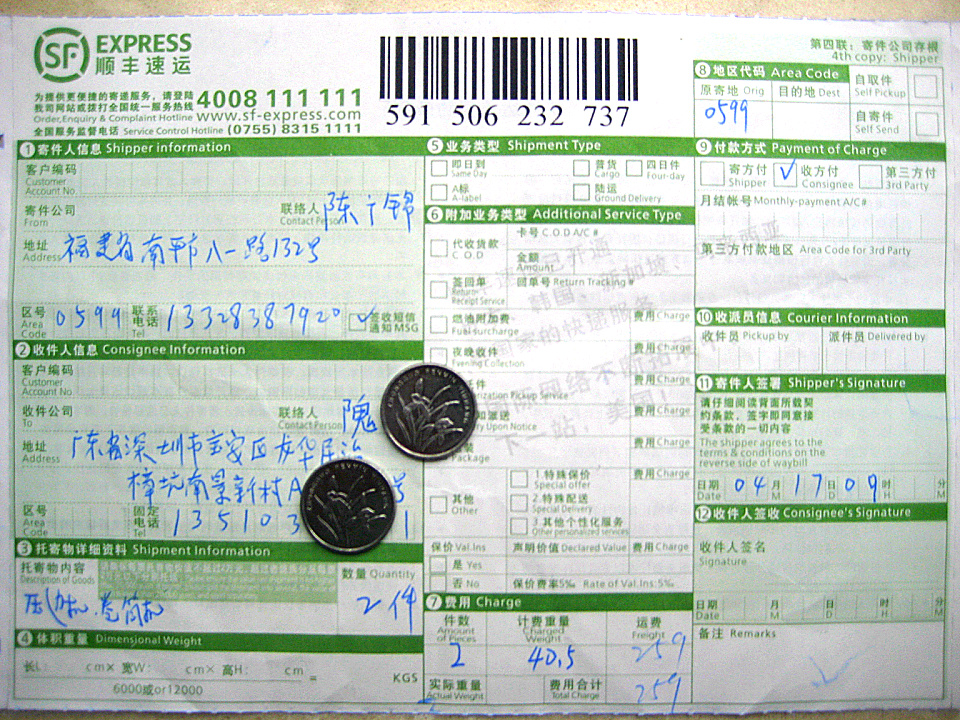 4月17日深圳快遞單