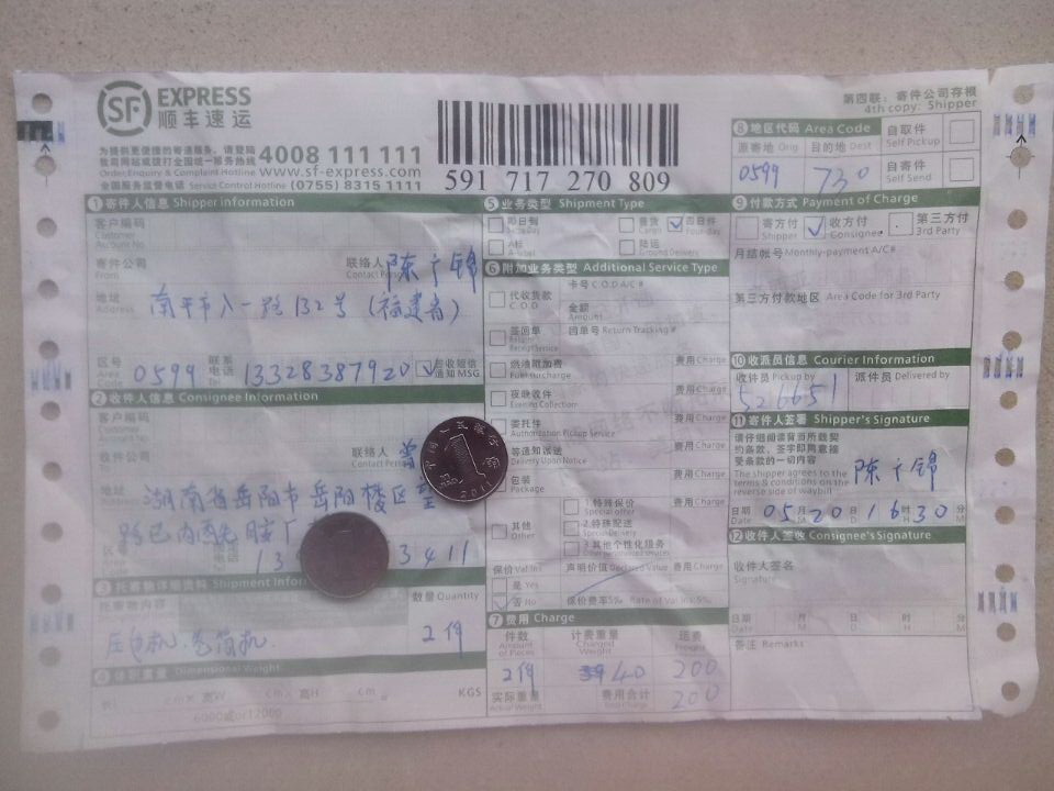 5月20日岳陽客戶快遞單