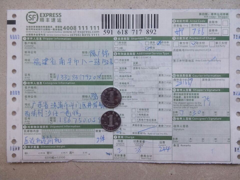 7月30日珠?？爝f單