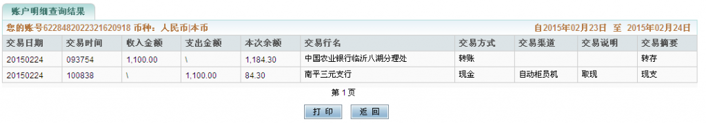 第三次購(gòu)買(mǎi)2月24日臨沂客戶(hù)匯款1100元購(gòu)30把剪刀