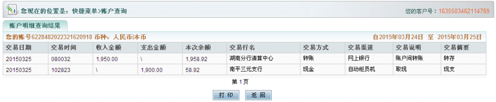 第二次匯款3月25日湘潭客戶(hù)匯款至農(nóng)行卡