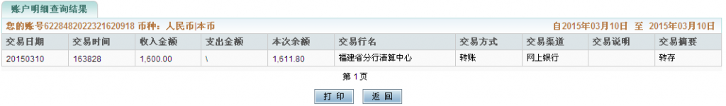 3月10日撫州客戶(hù)匯款至農(nóng)行卡