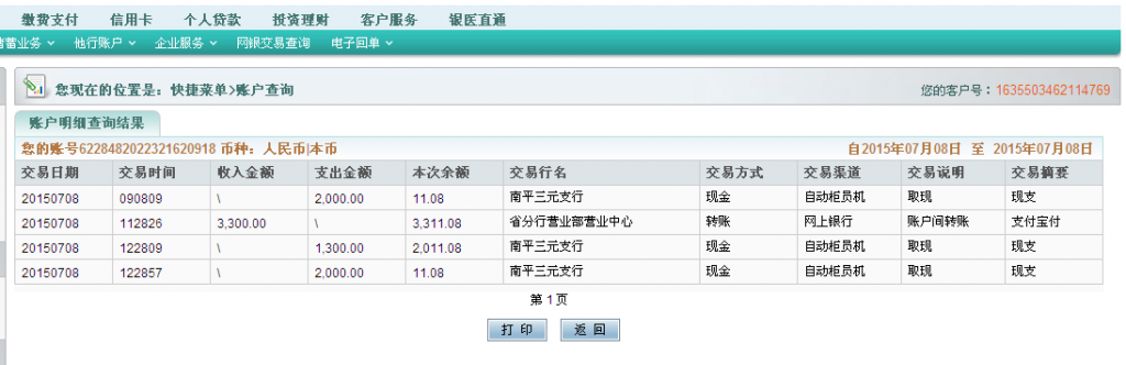 7月8日廣州客戶(hù)匯款3300元至農(nóng)行卡