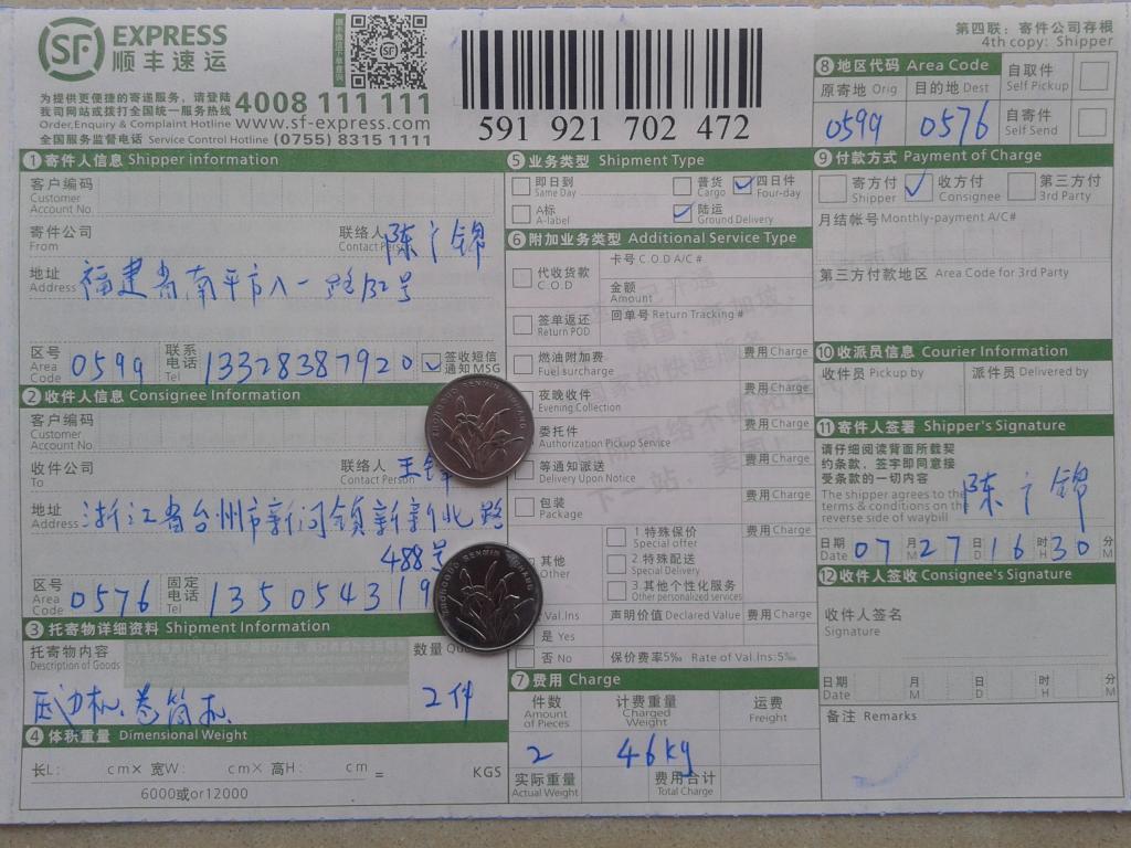 7月27日臺(tái)州客戶快遞單