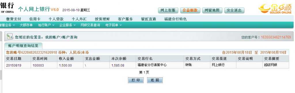 第三次購(gòu)買(mǎi)機(jī)器8月19日岳陽(yáng)客戶(hù)匯款至農(nóng)行卡