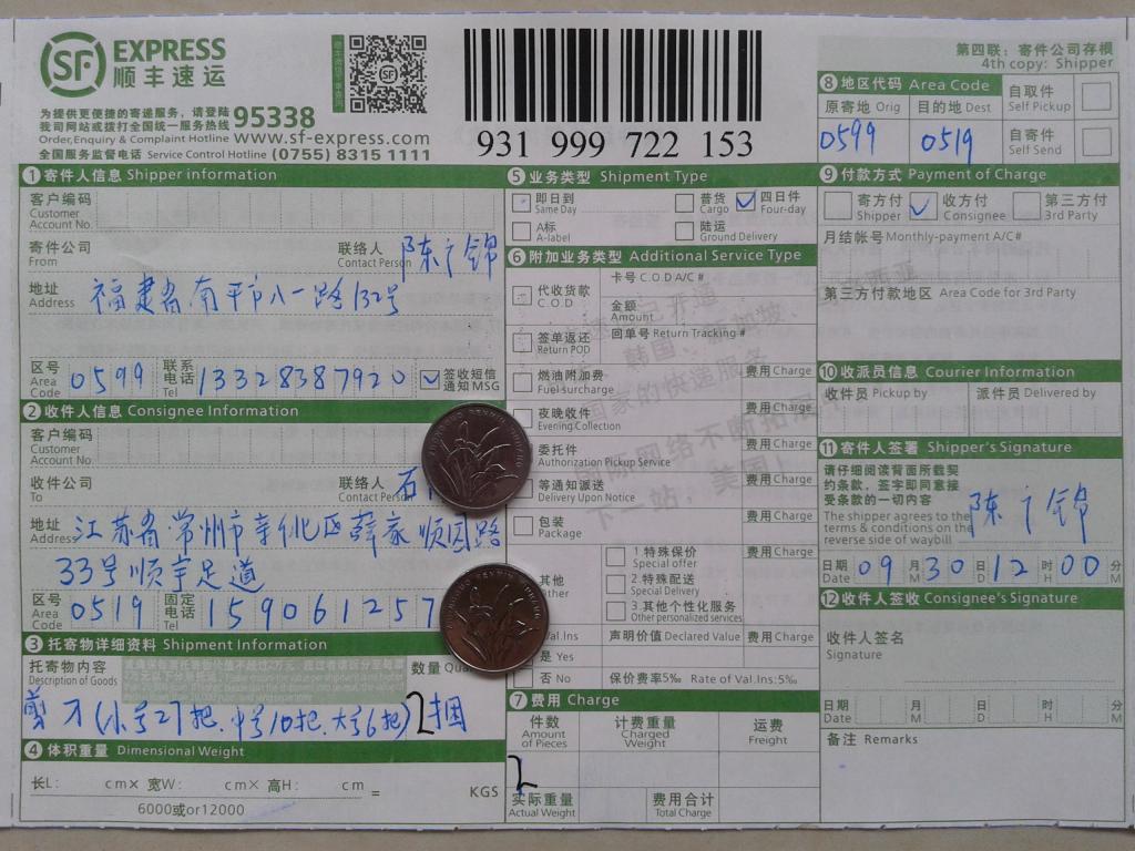 第二次購(gòu)買9月30日常州客戶購(gòu)43把剪刀快遞單