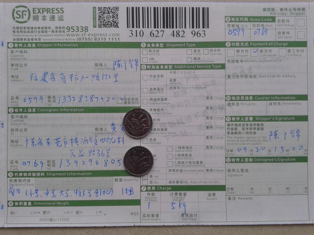 9月20日東莞客戶購(gòu)剪刀快遞單