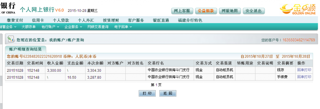 第二次購買10月28日珠?？蛻魠R款3300元至農(nóng)行卡