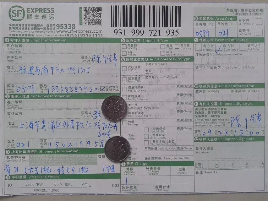 9月24日上?？爝f單