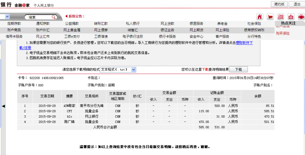 9月28日上?？蛻魠R款115元至微信賬戶