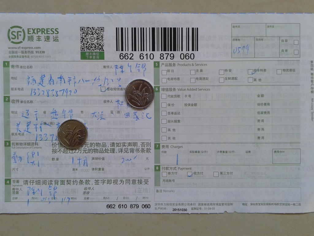 1月3日盤錦客戶快遞單