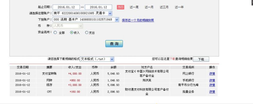 1月12日深圳客戶匯款160元至微信賬戶