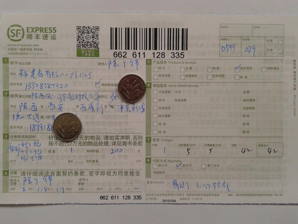 2月14日西安客戶快遞單