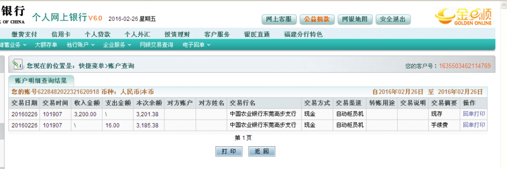 2月26日東莞客戶匯款3200元至農(nóng)行卡