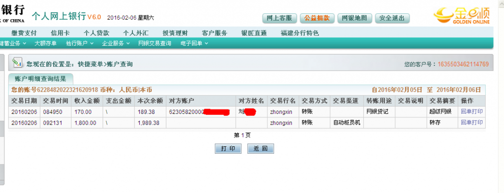2月6日襄陽客戶匯款170元至農(nóng)行卡