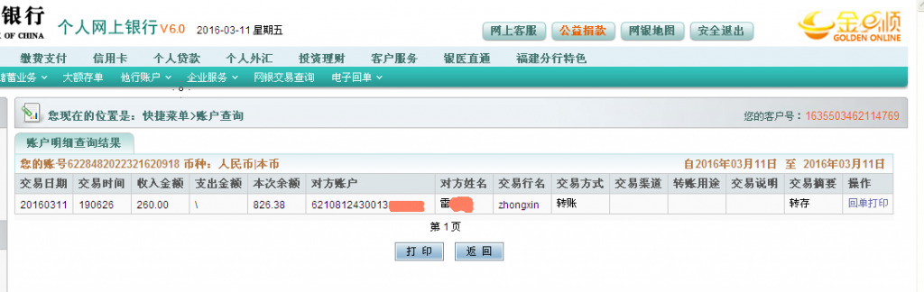 3月11日鄭州客戶匯款260元至農(nóng)行卡