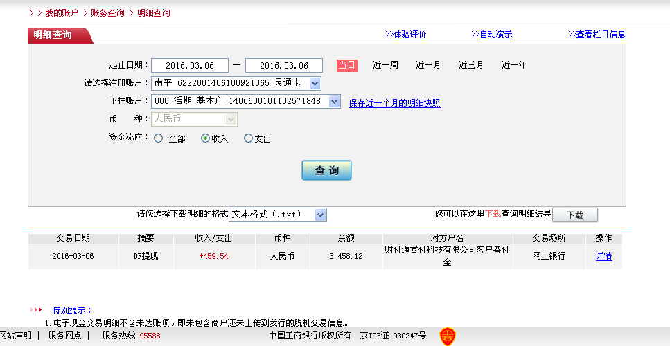 第三次購(gòu)買(mǎi)3月6日瑞安客戶匯款460元至微信帳戶