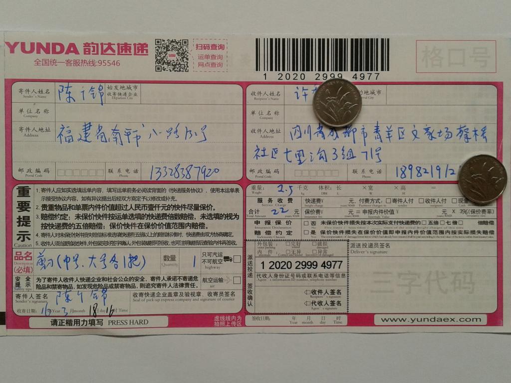 3月18日成都客戶快遞單
