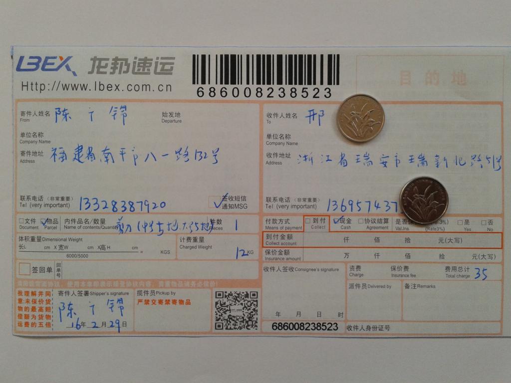 第三次購買2月29日瑞安客戶快遞單