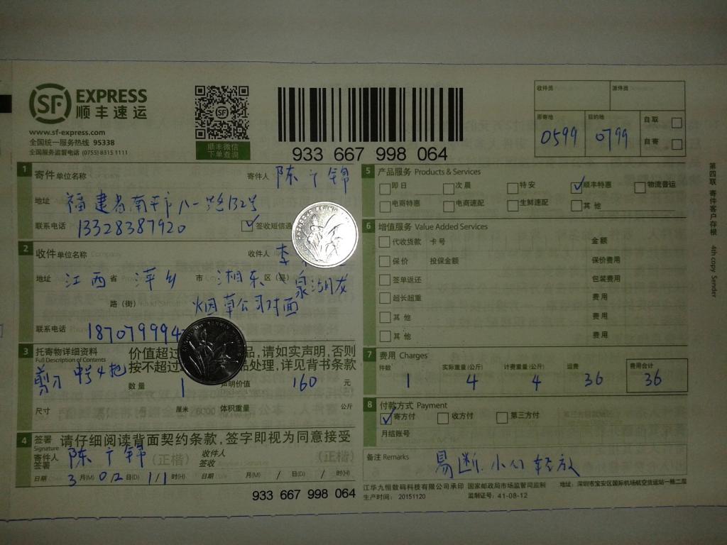 第三次購買3月2日萍鄉(xiāng)客戶快遞單