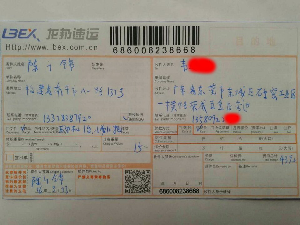 第二次購(gòu)買3月23日東莞發(fā)貨單