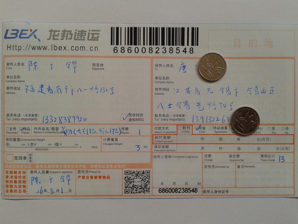 3月1日無錫客戶快遞單