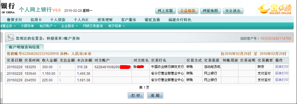 2月29日荊門(mén)客戶轉(zhuǎn)帳300元至農(nóng)行卡