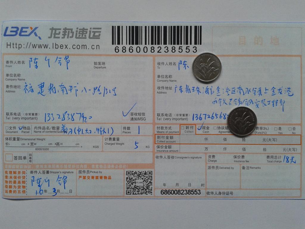 3月10日珠?？蛻舭l(fā)貨單