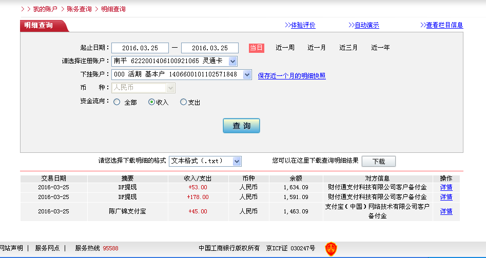3月24日資陽(yáng)客戶轉(zhuǎn)帳53元至微信帳戶