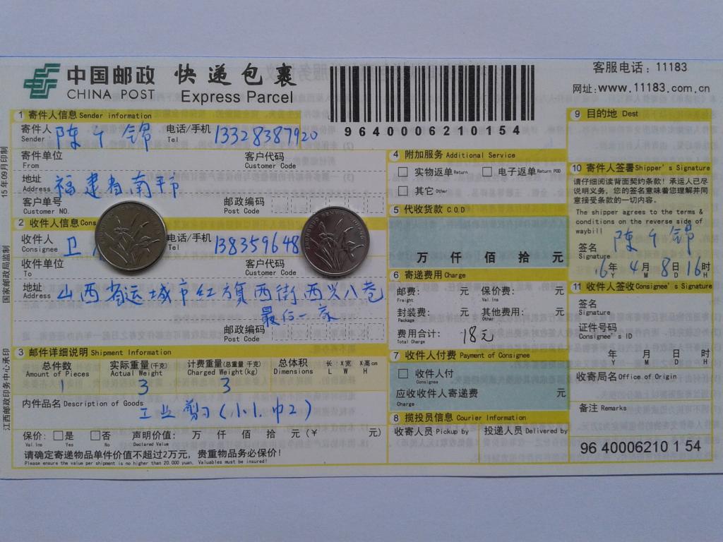 4月8日運(yùn)城客戶發(fā)貨單