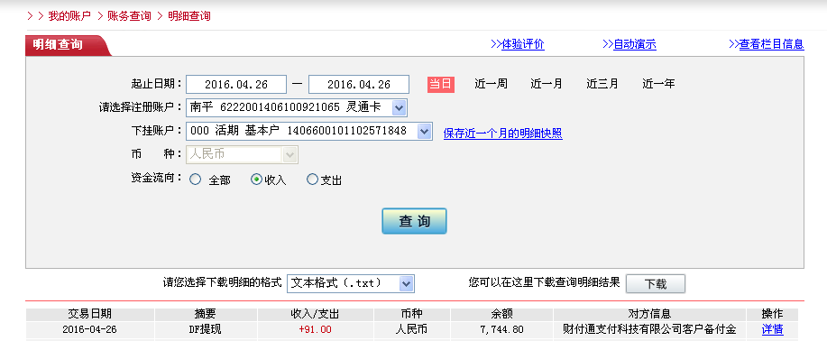 4月26日汕頭客戶轉(zhuǎn)帳91元至微信帳戶