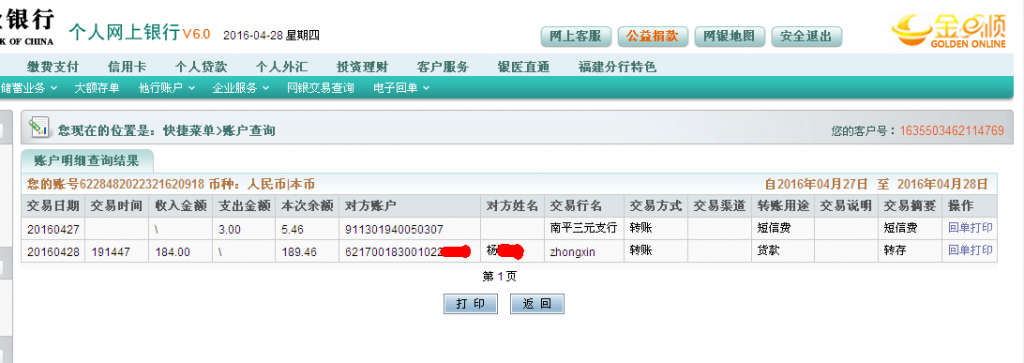 4月28日泉州客戶轉(zhuǎn)帳184元至農(nóng)行卡