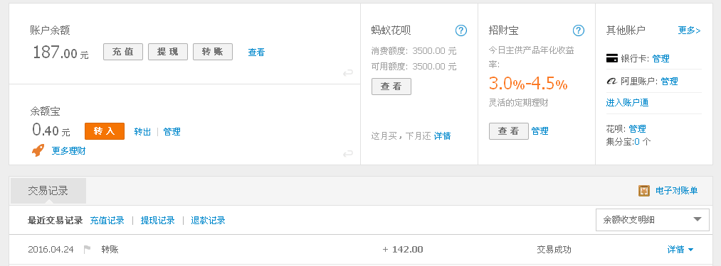 4月24日孝感客戶轉(zhuǎn)帳142元至支付寶帳戶