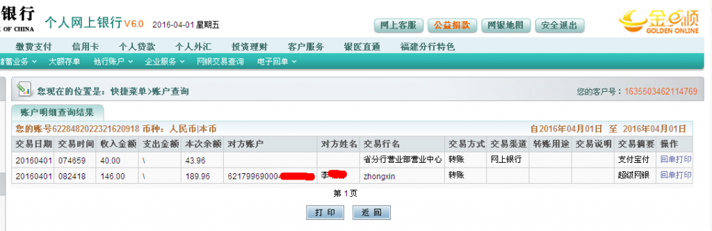 4月1日重慶客戶匯款146元至農(nóng)行卡