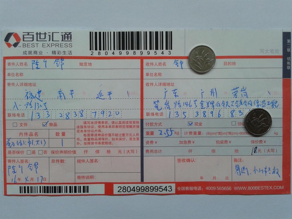 4月17日廣州客戶發(fā)貨單