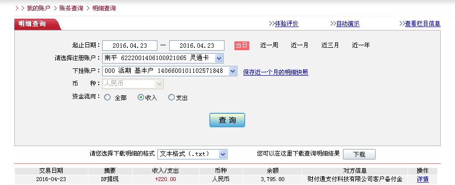 第三次購(gòu)買4月23日佛山客戶轉(zhuǎn)帳221元至微信帳戶
