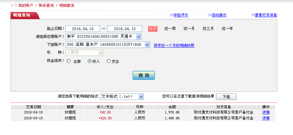 4月10日杭州客戶轉(zhuǎn)帳420元至微信帳戶