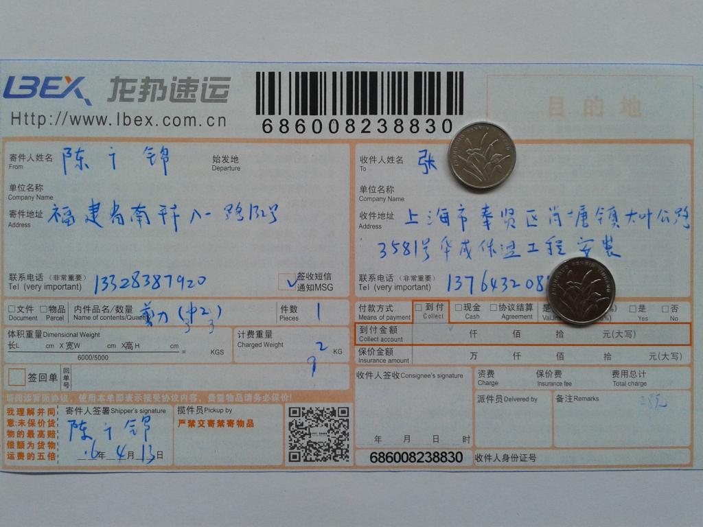 4月13日上?？蛻舭l(fā)貨單