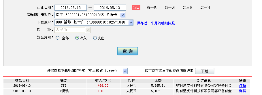 第二次購(gòu)買5月12日龍巖客戶轉(zhuǎn)帳90元至微信帳戶