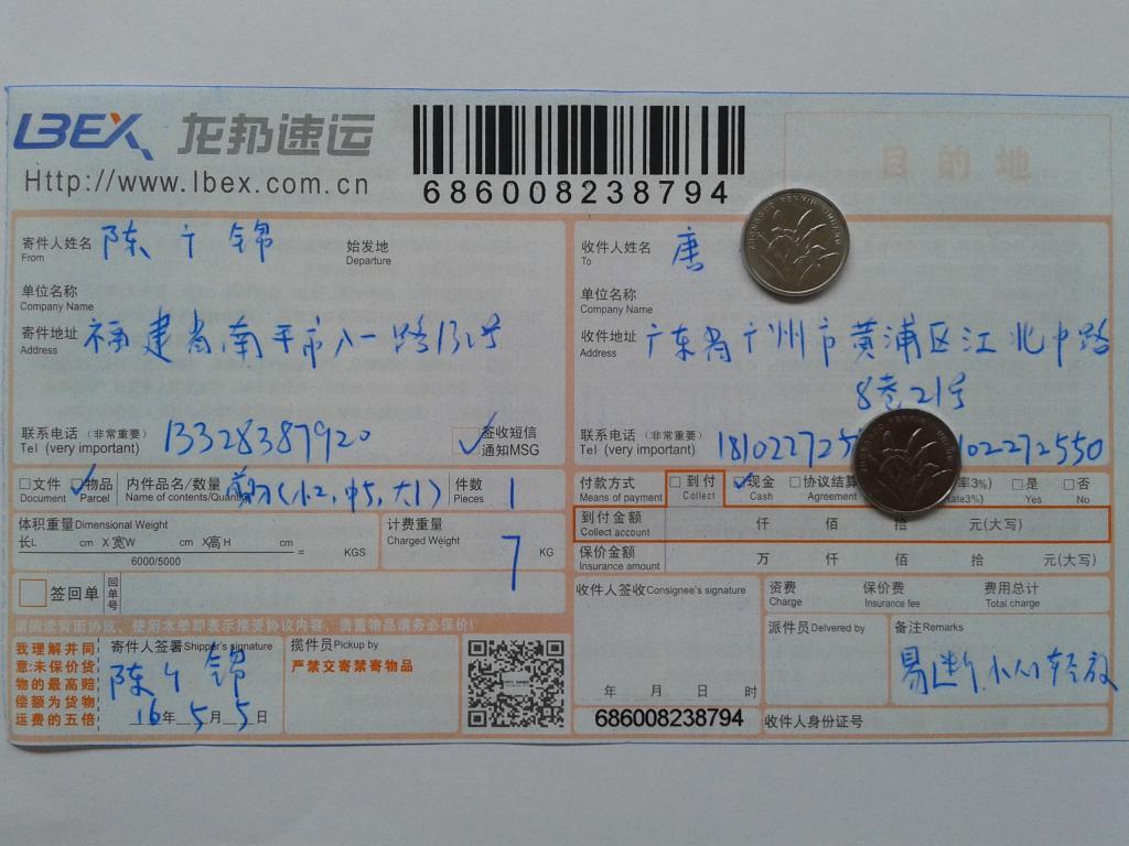 5月5日廣州客戶發(fā)貨單