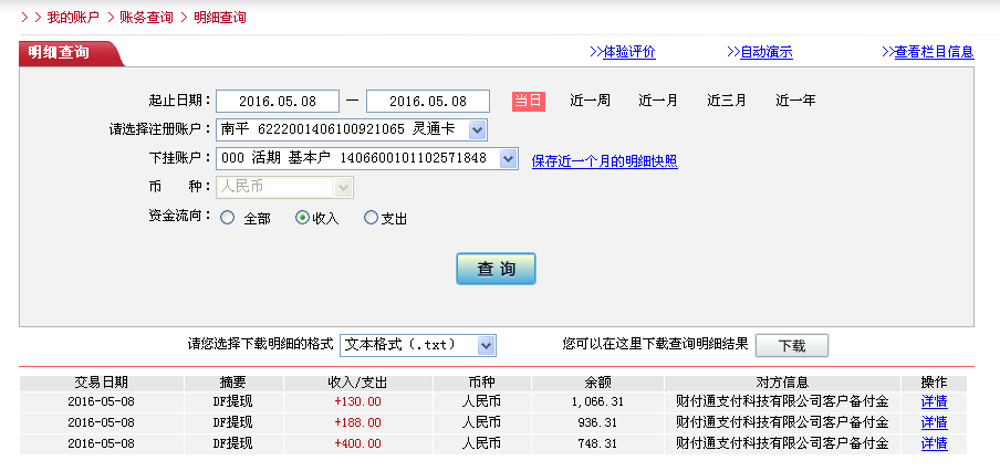 5月8日徐州客戶轉(zhuǎn)帳400元至微信帳戶
