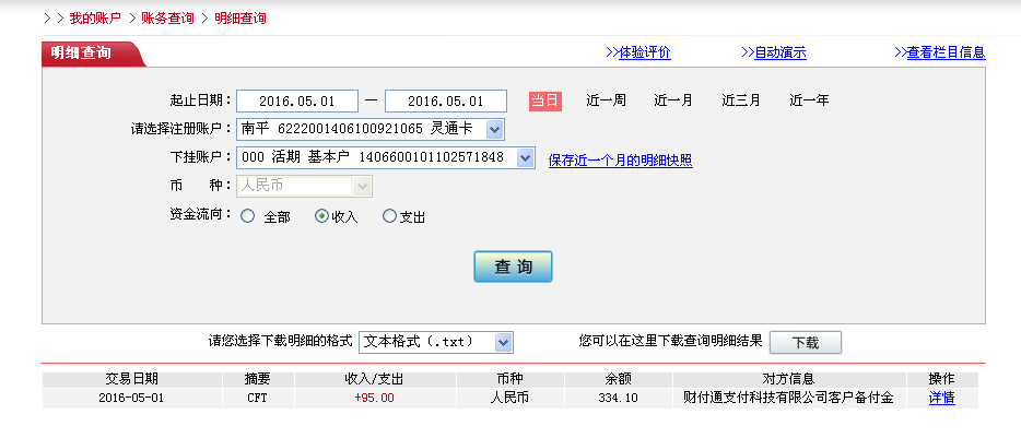 5月1日東莞客戶轉(zhuǎn)帳95元至微信帳戶