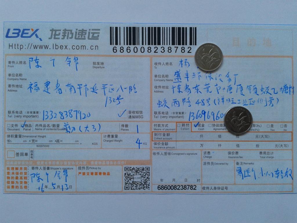 第二次購(gòu)買5月13日東莞客戶快遞單