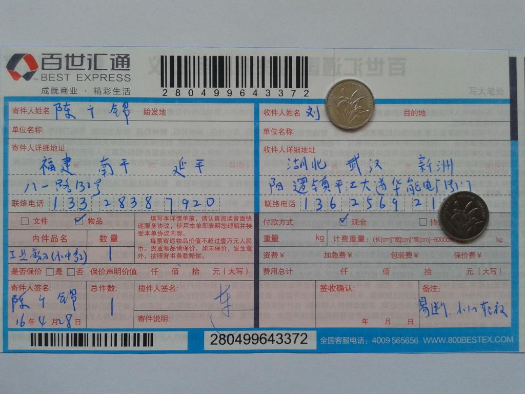 4月28日武漢客戶發(fā)貨單